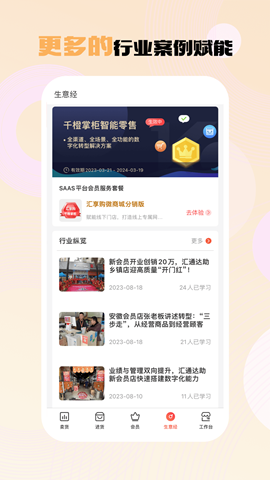 千橙超级店长