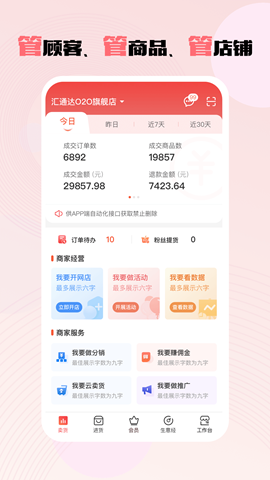 千橙超级店长