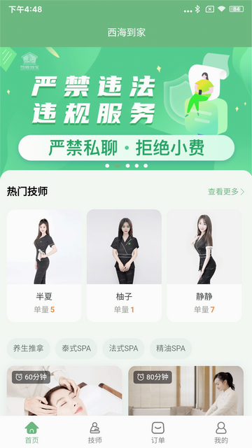 西海到家