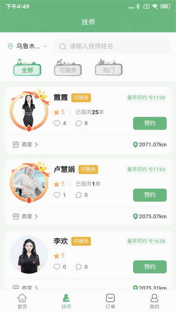 西海到家