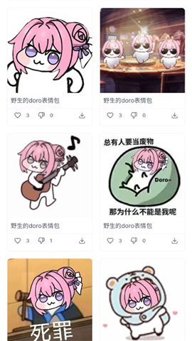 Doro表情包收集站