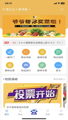 德管家