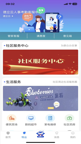 德管家