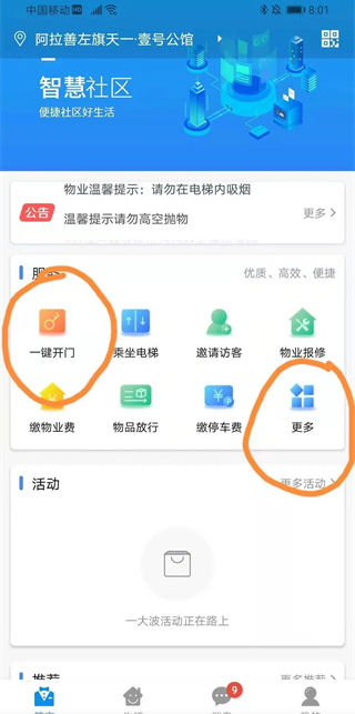 德管家