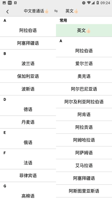 Lingo实时翻译