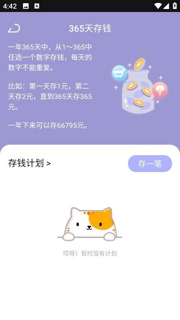 猫记账