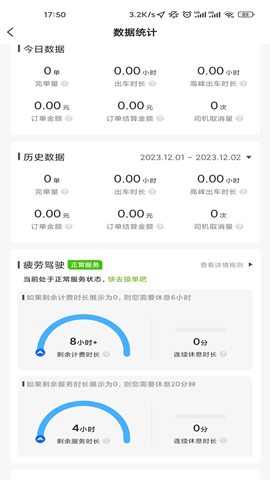 创业者出行司机端