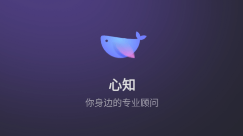 心知