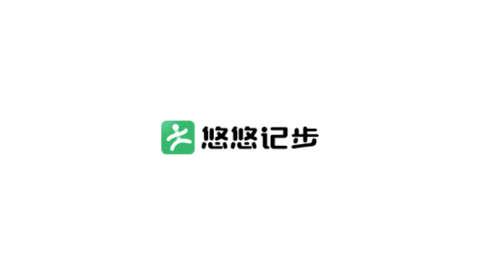 悠悠记步