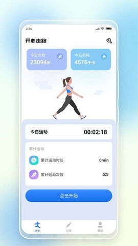 悠悠记步