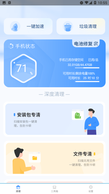 深度清理垃圾