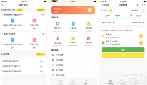 惠玩校园骑手端