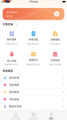 惠玩校园骑手端