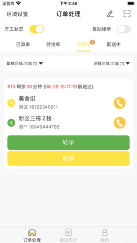 惠玩校园骑手端