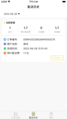惠玩校园骑手端