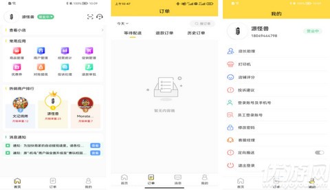 惠玩校园商户端