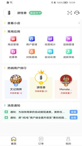 惠玩校园商户端
