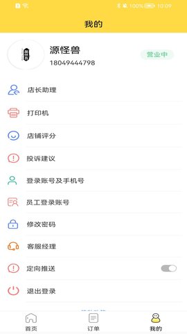 惠玩校园商户端