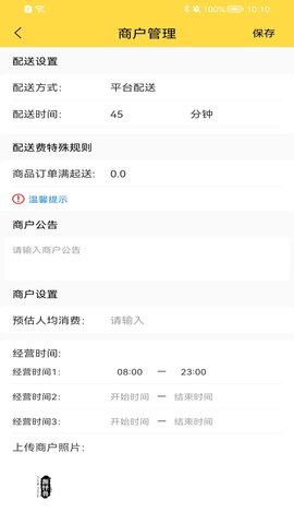 惠玩校园商户端