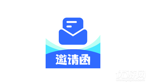 邀请函制作助手