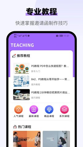 邀请函制作助手