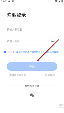 三翼鸟工作台