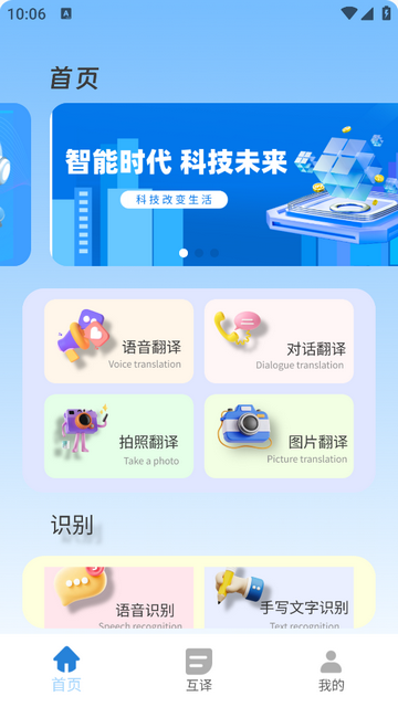 时时语音翻译