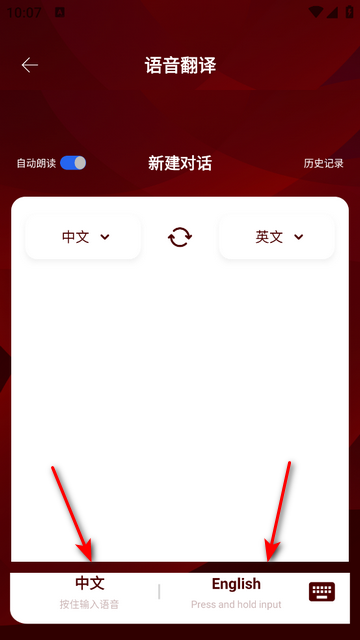 时时语音翻译
