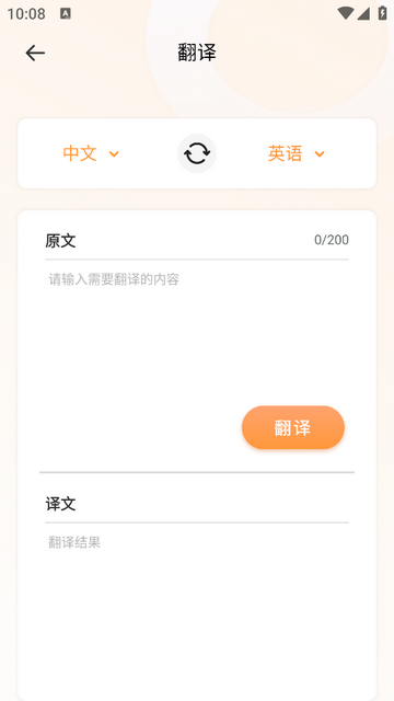 时时语音翻译