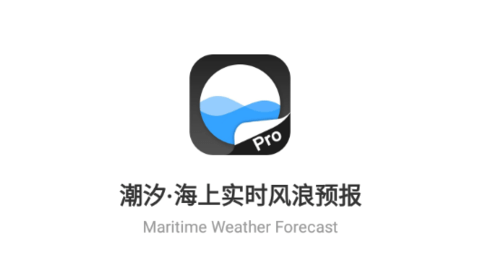 全球潮汐Pro