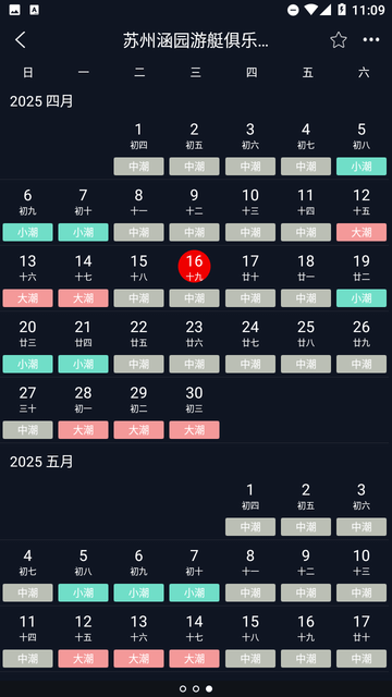 全球潮汐Pro