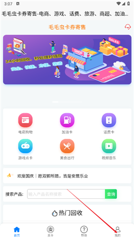 毛毛虫回收平台