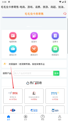 毛毛虫回收平台