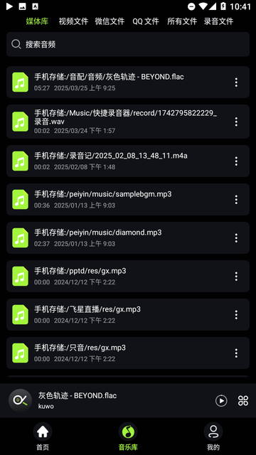 会剪音频