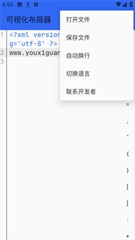 可视化布局器
