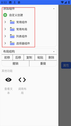 可视化布局器