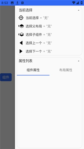 可视化布局器