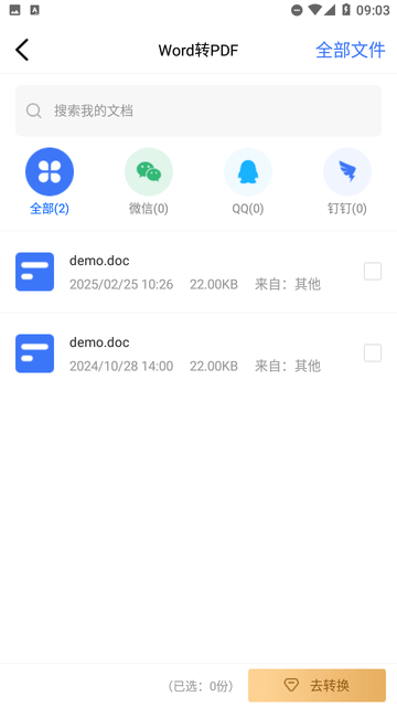 PDF格式转换工具