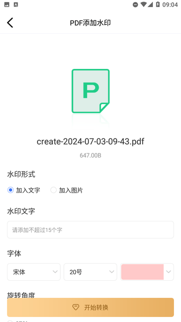PDF格式转换工具