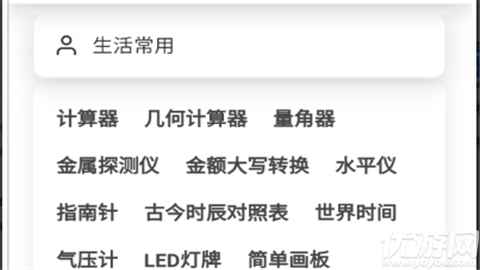 云笈工具箱