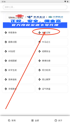 云笈工具箱