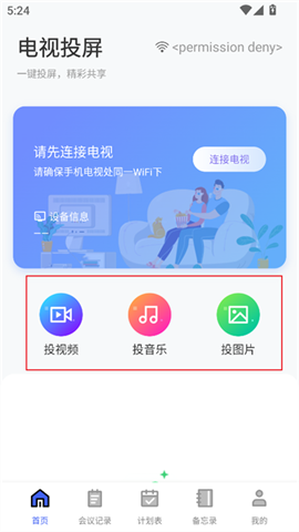 猫爪影像投屏
