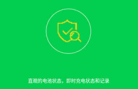 手机充电大师