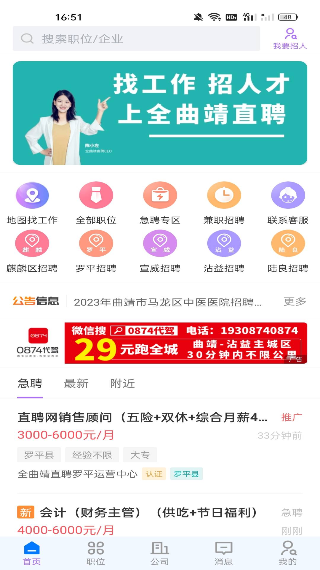 全曲靖直聘