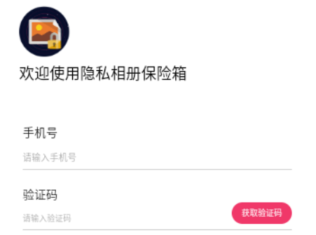 隐私相册保险箱