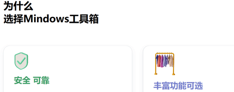 mindows工具箱