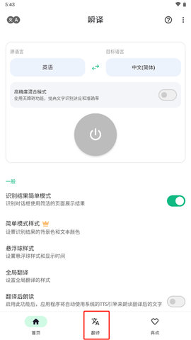 瞬译翻译器