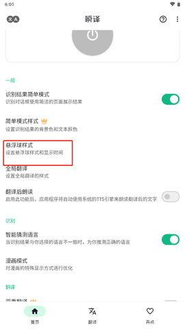 瞬译翻译器
