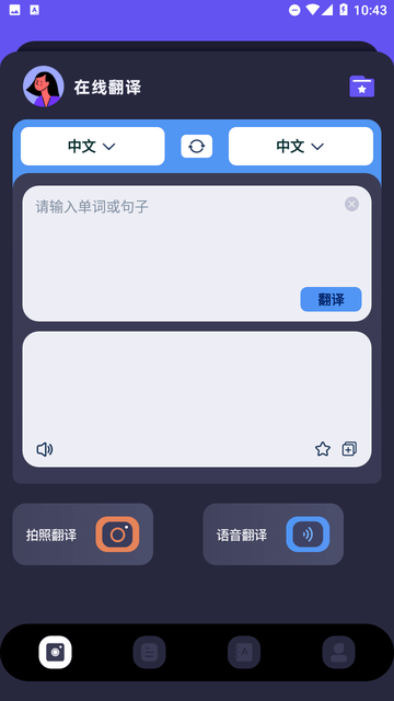中日翻译器