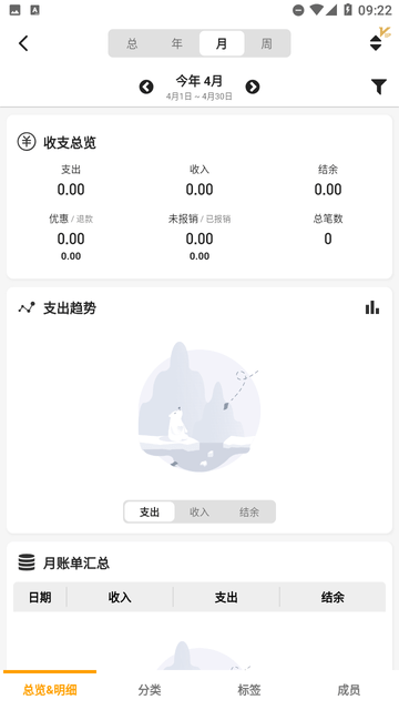 木木记账